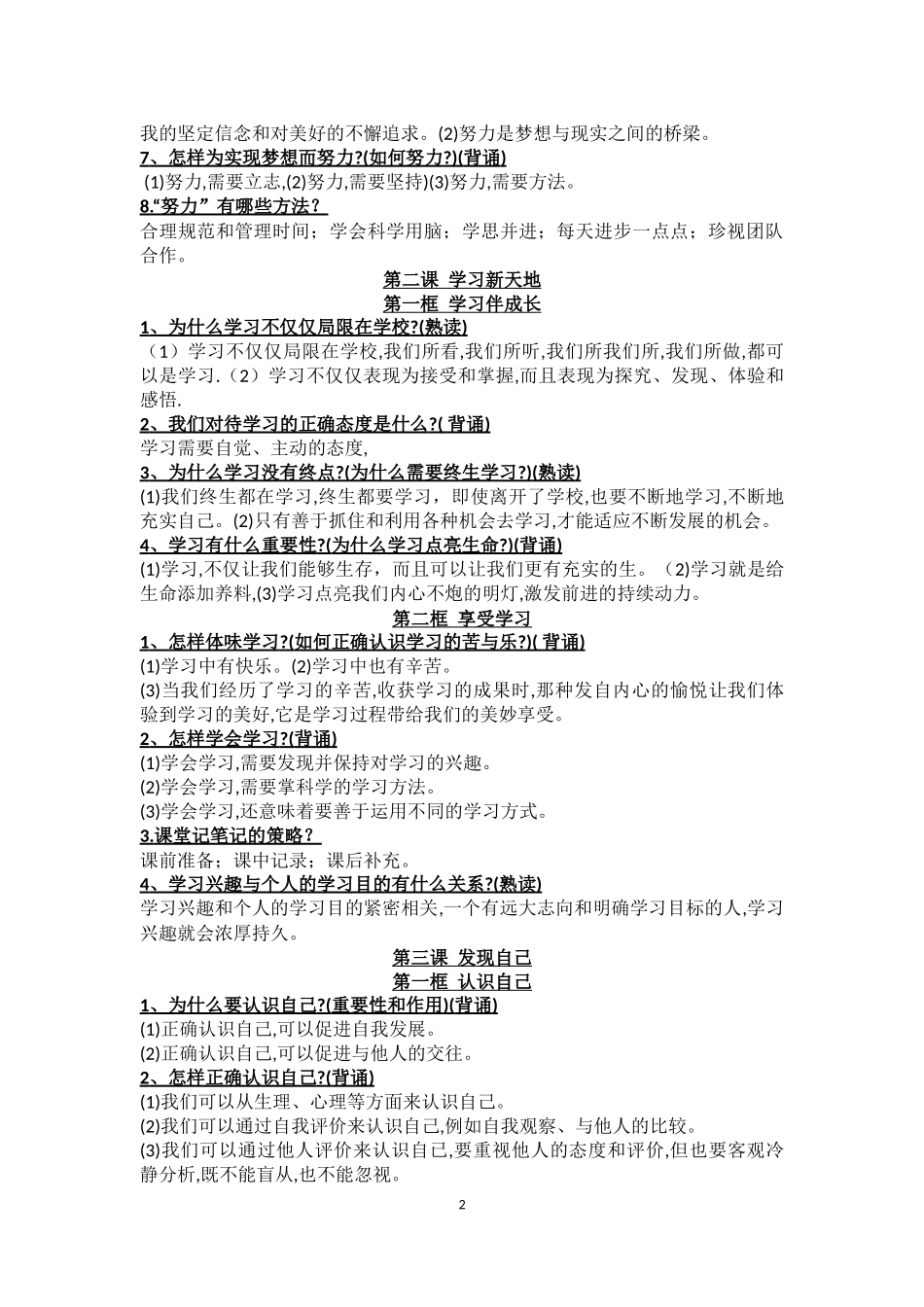 七年级上册道法必背知识要点_第2页