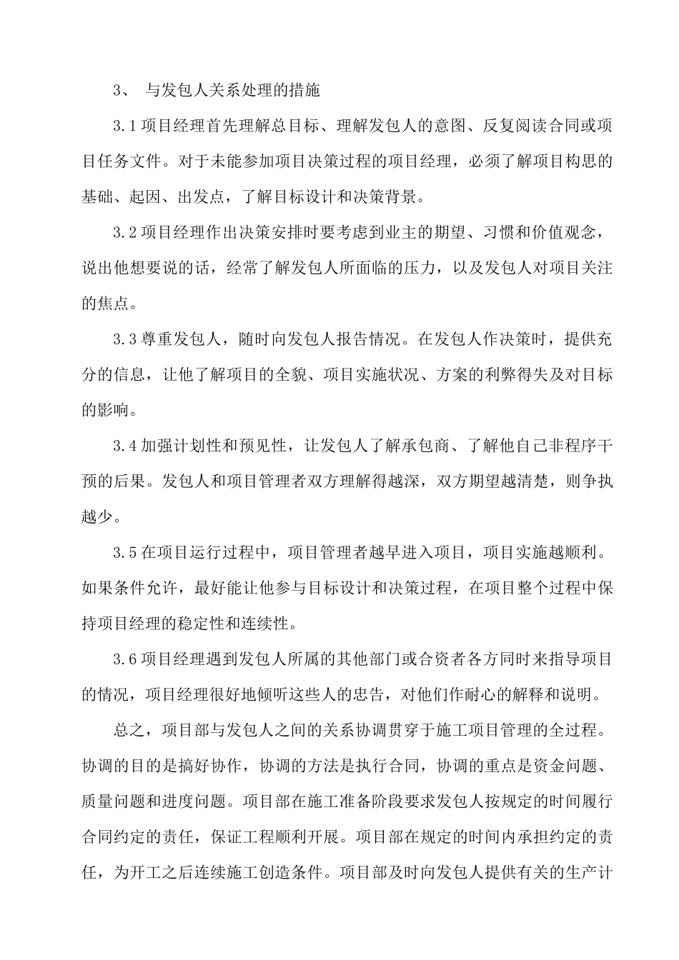与发包人、监理及设计人的配合_第2页
