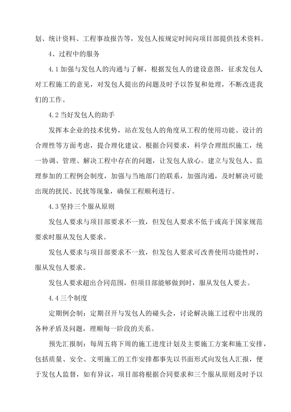 与发包人、监理及设计人的配合_第3页