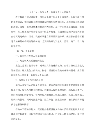 与发包人、监理及设计人的配合