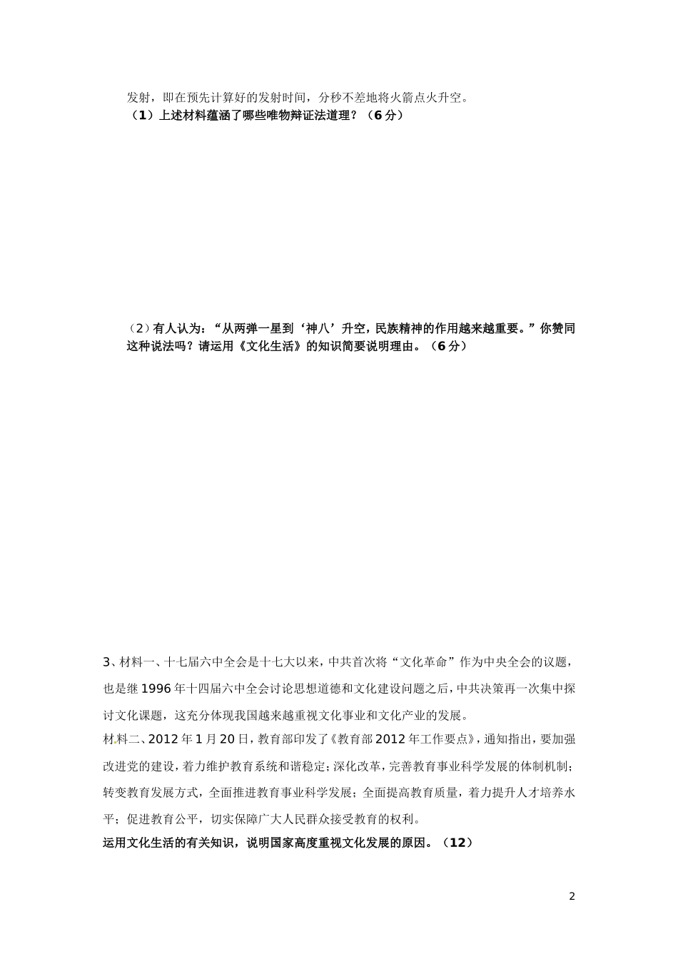 文化生活主观题_第2页