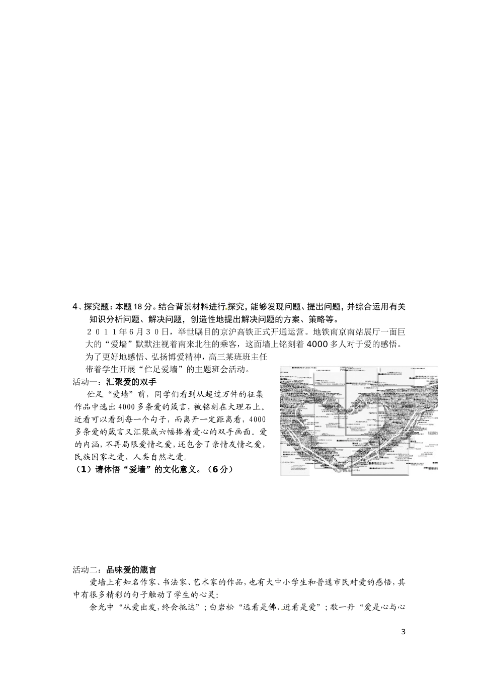 文化生活主观题_第3页