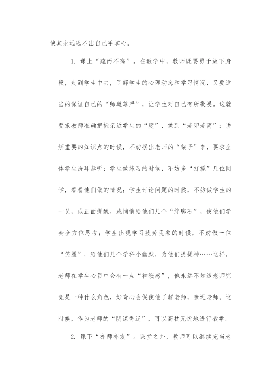以人为本，提高数学教学质量_第2页