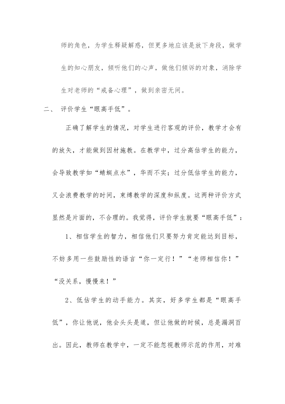 以人为本，提高数学教学质量_第3页