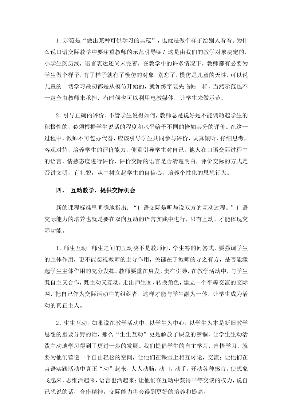 口语交际教学之我见_第2页