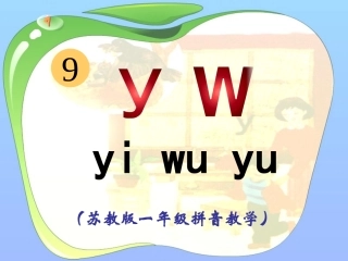 《y_w》课件