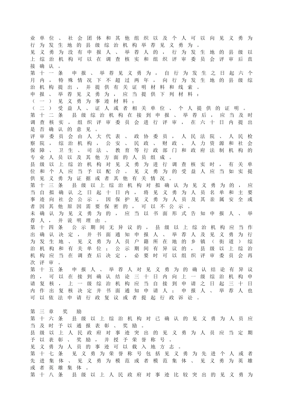 安徽省见义勇为人员奖励和保护条例_第2页