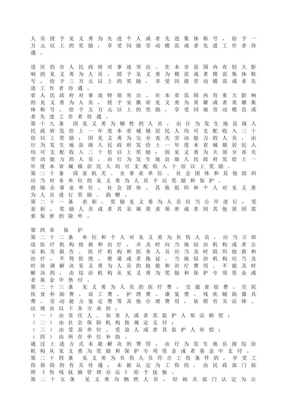 安徽省见义勇为人员奖励和保护条例_第3页
