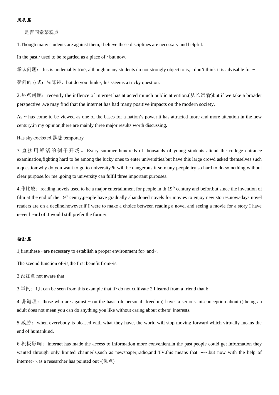 专八作文万能模板汇总_第1页