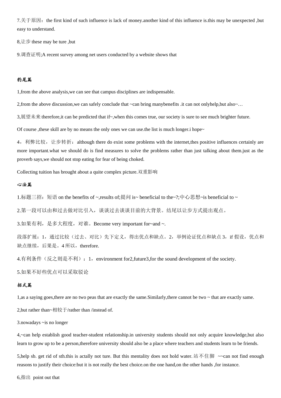 专八作文万能模板汇总_第2页