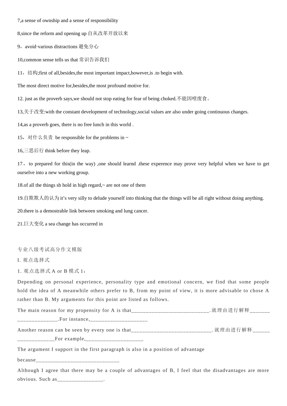 专八作文万能模板汇总_第3页