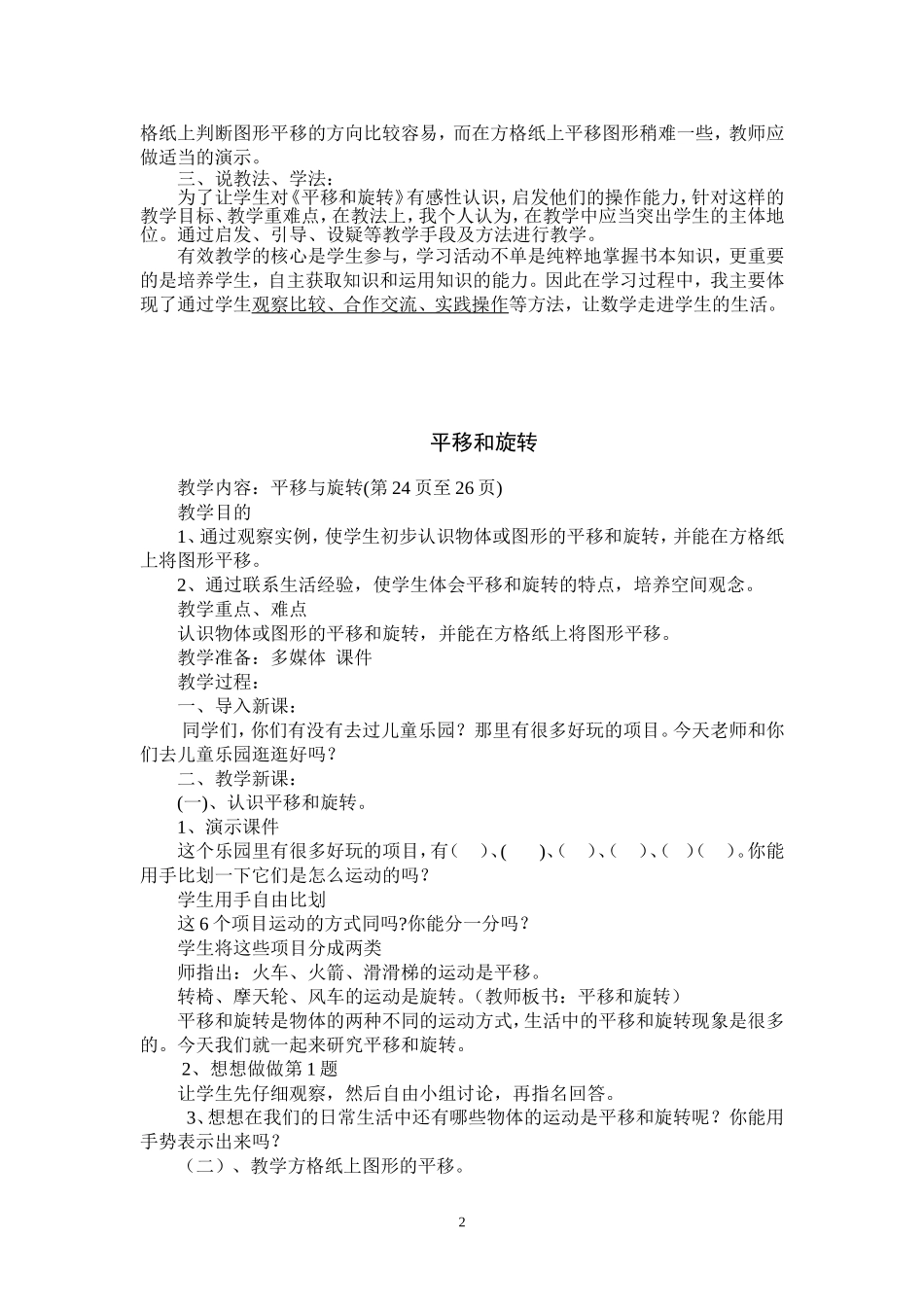 《平移和旋转》教学设计_第2页