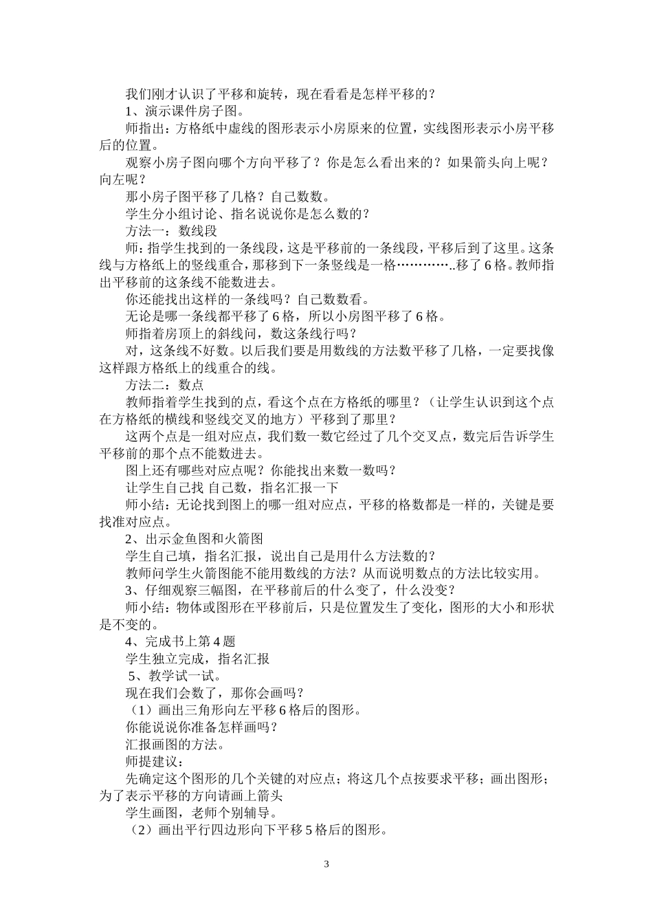 《平移和旋转》教学设计_第3页