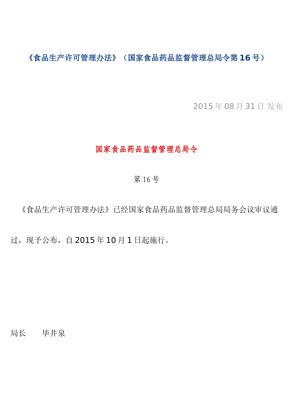 《食品生产许可管理办法》_第1页
