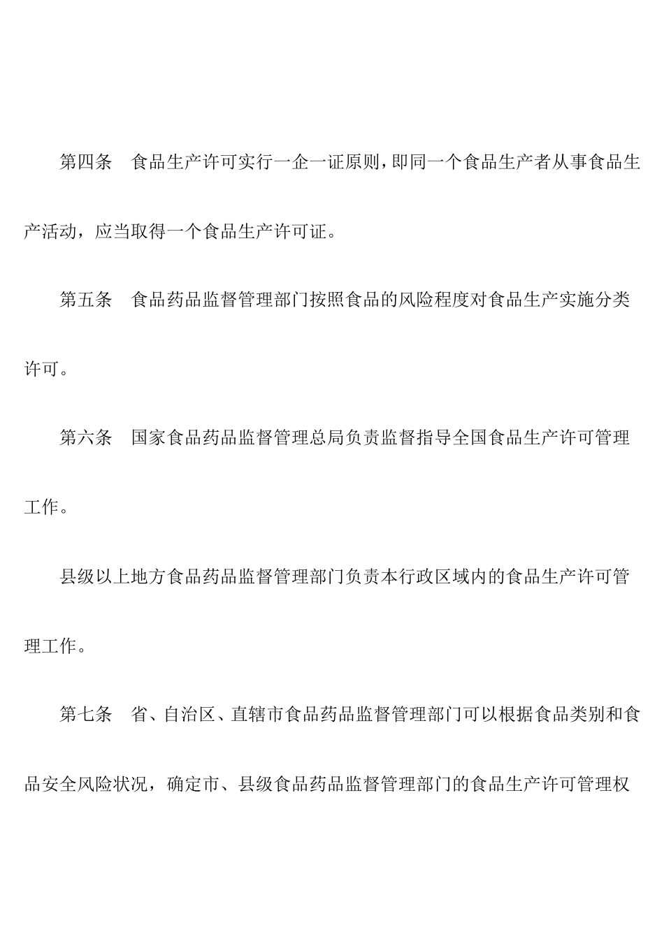 《食品生产许可管理办法》_第3页