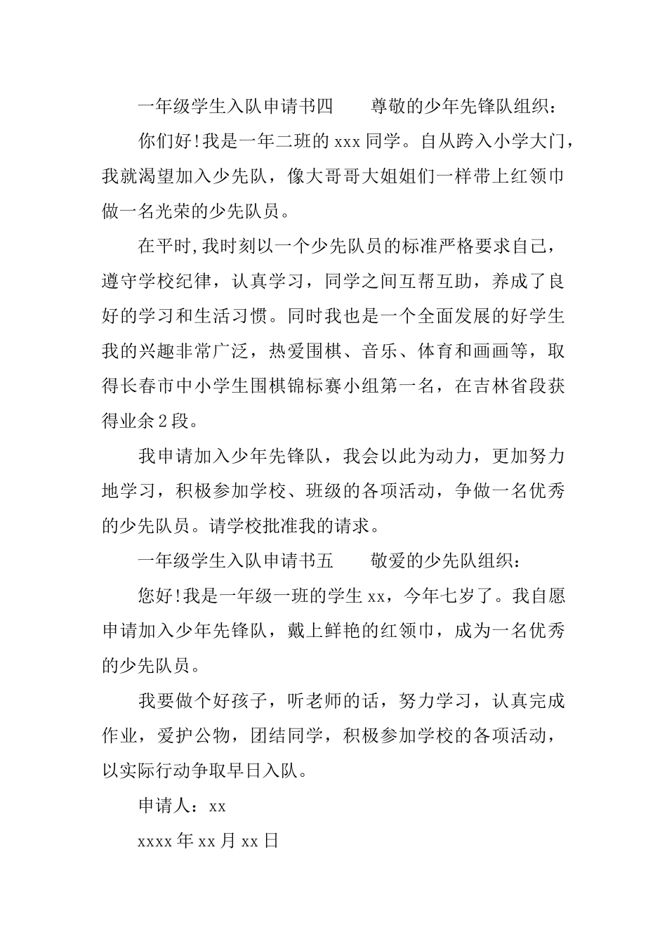 一年级学生入队申请书6篇_第3页