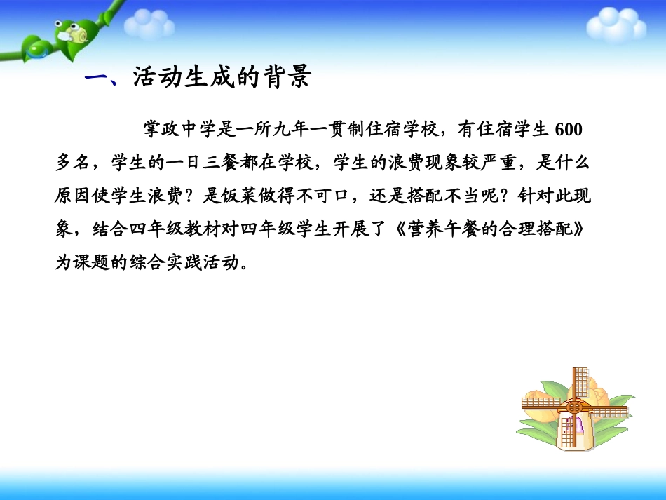 《营养午餐的合理搭配》说课稿课件_第2页