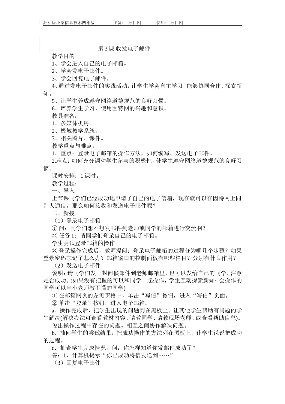 第3课收发电子邮件（苏仕刚）_第1页