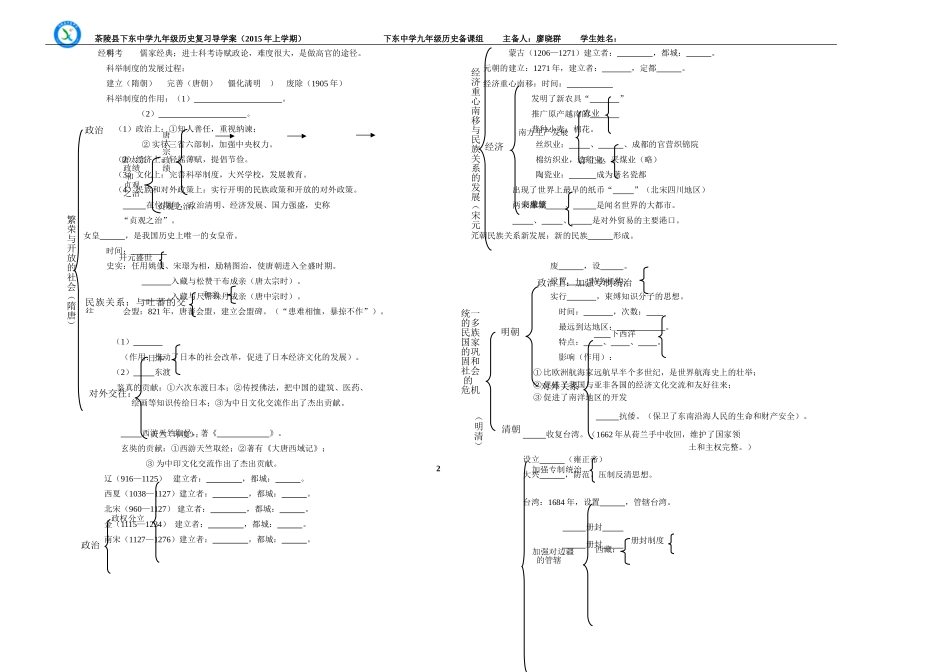 历史基础知识扫描_第2页