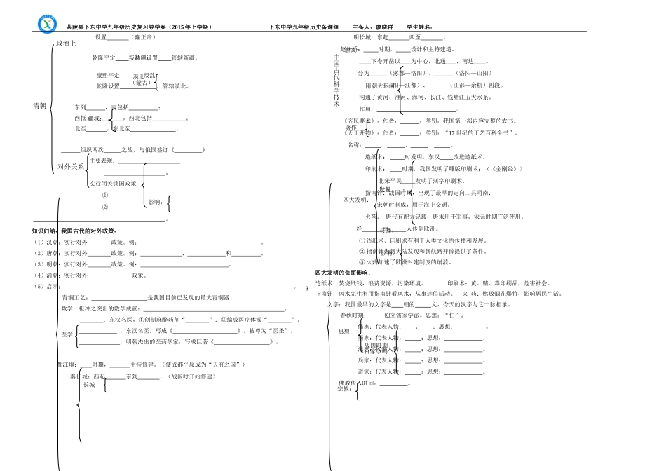 历史基础知识扫描_第3页