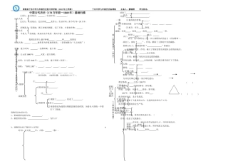 历史基础知识扫描