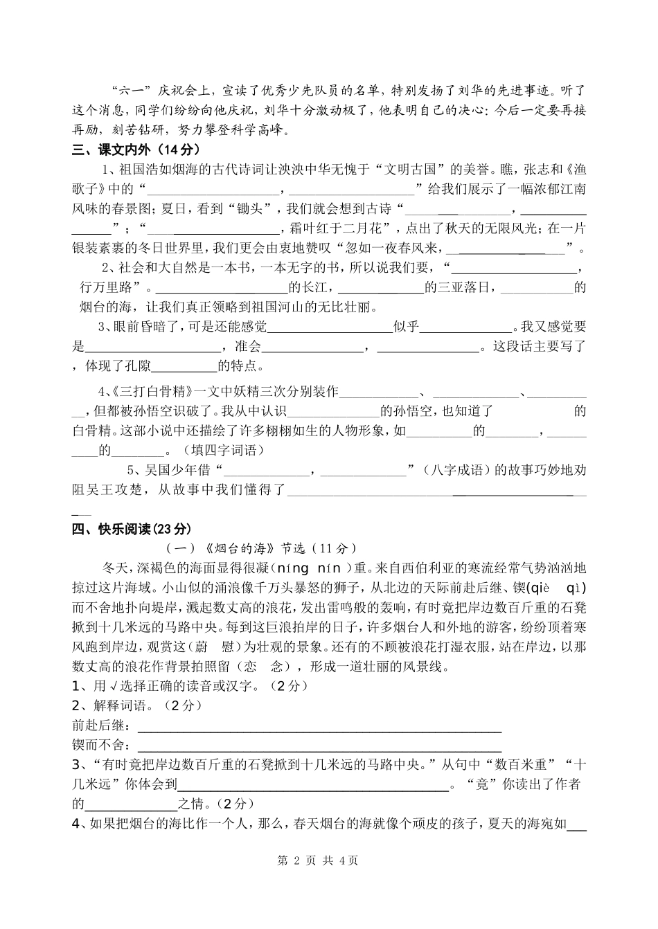 苏教版六语下册期中试卷_第2页