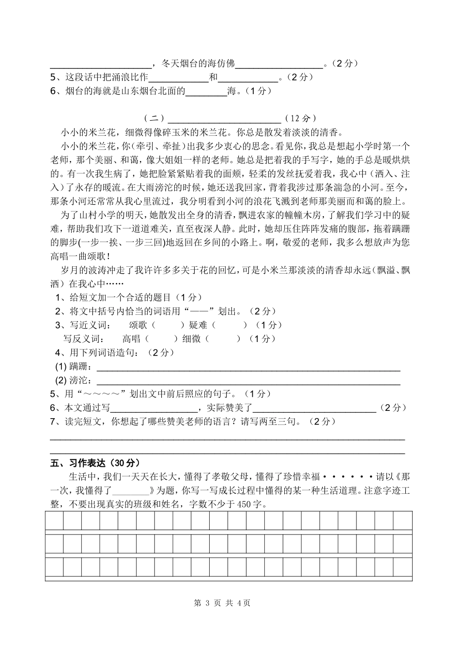 苏教版六语下册期中试卷_第3页