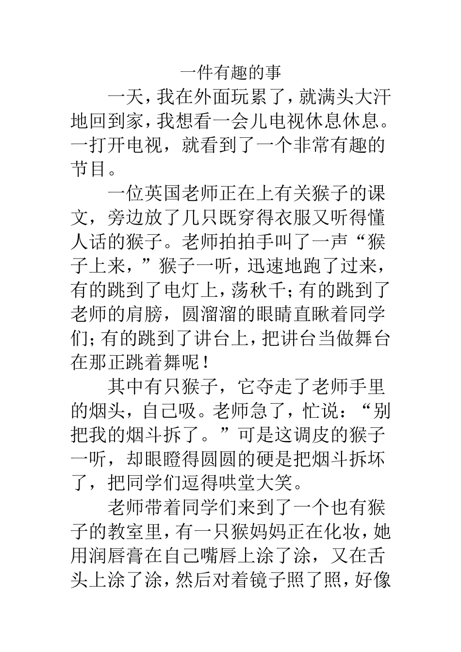 一件有趣的事_第1页