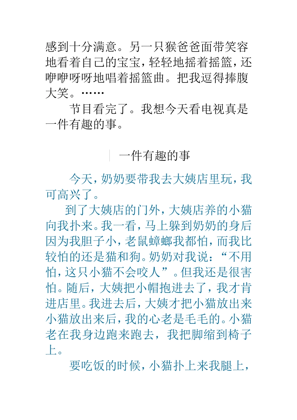 一件有趣的事_第2页