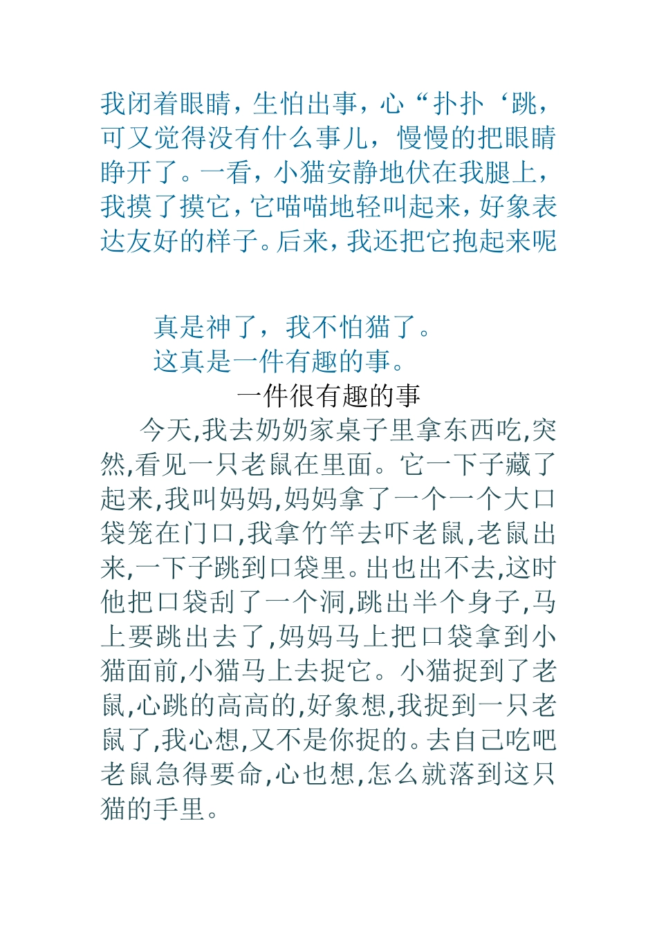 一件有趣的事_第3页