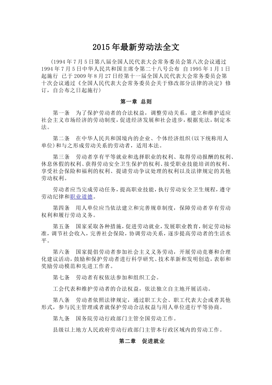 2015年最新劳动法全文_第1页