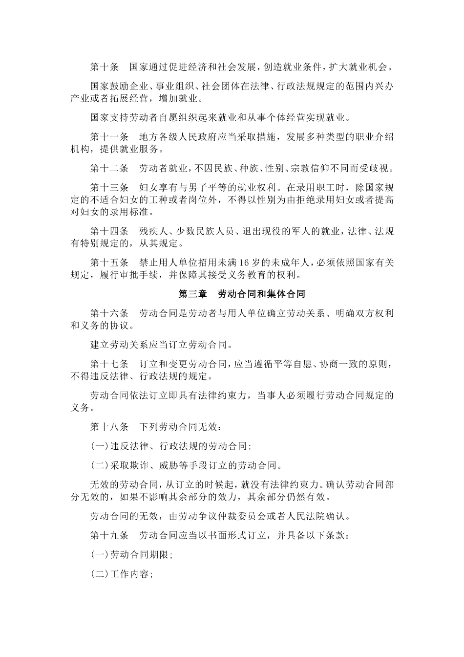 2015年最新劳动法全文_第2页