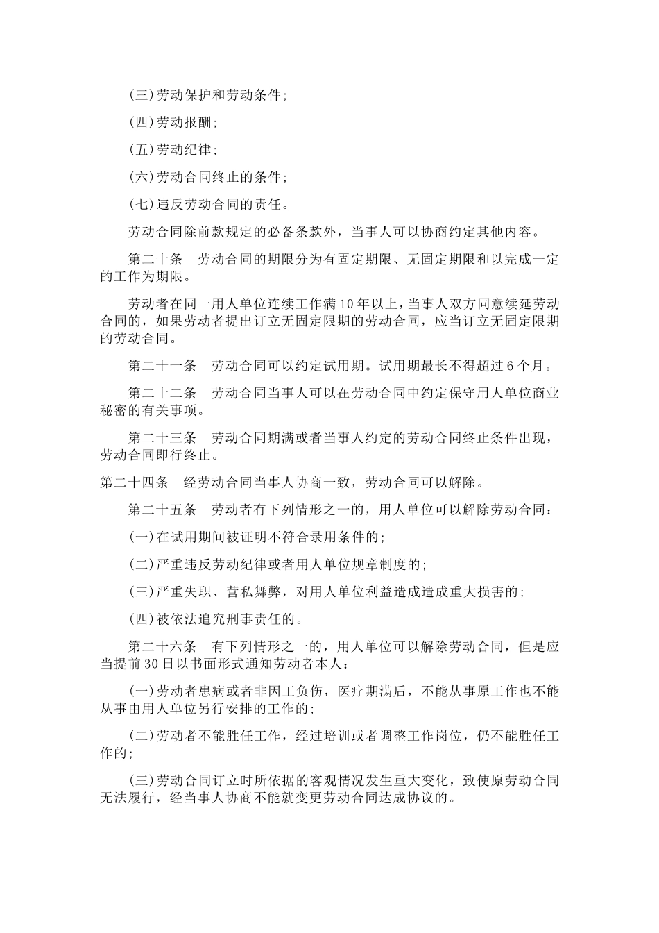 2015年最新劳动法全文_第3页