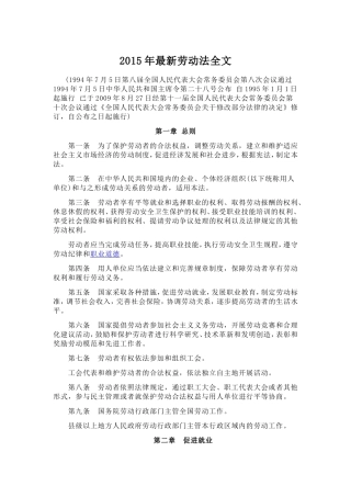 2015年最新劳动法全文
