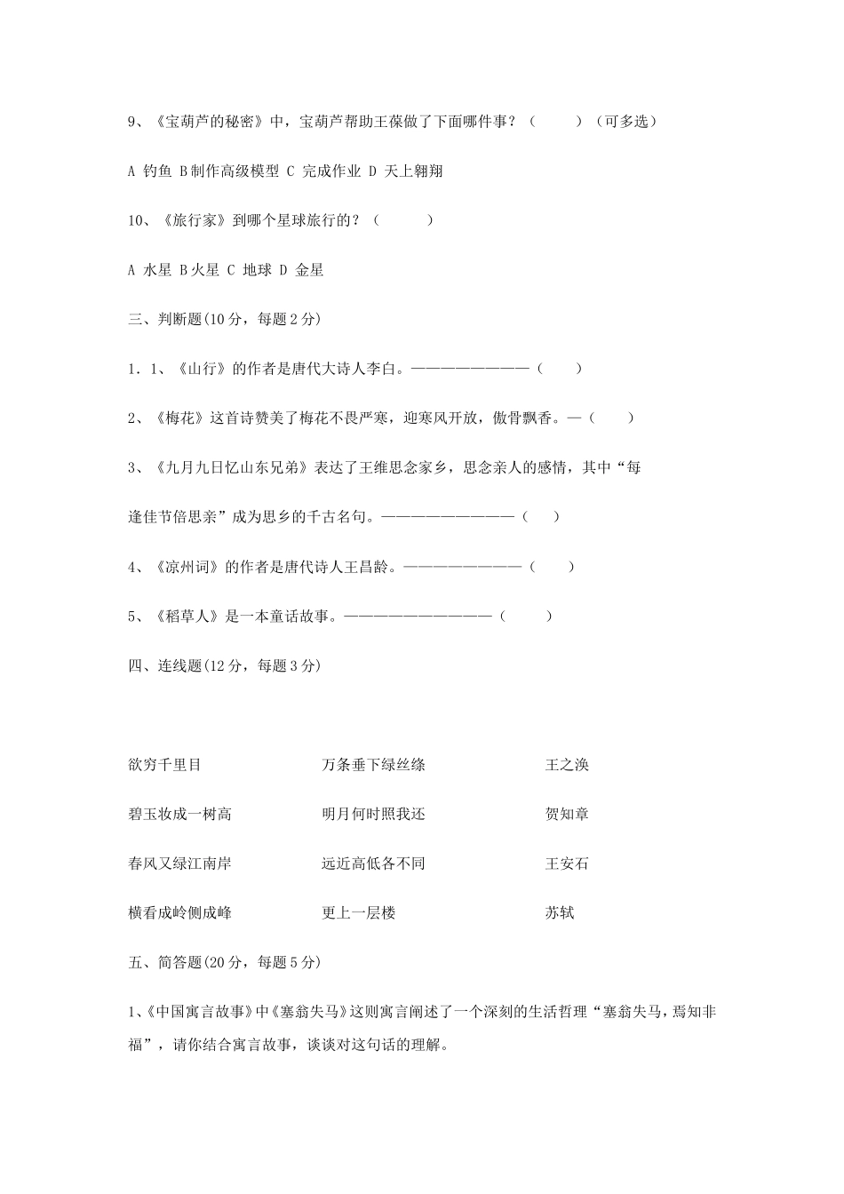 三年级读写大赛试卷_第3页
