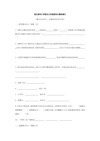 三年级读写大赛试卷