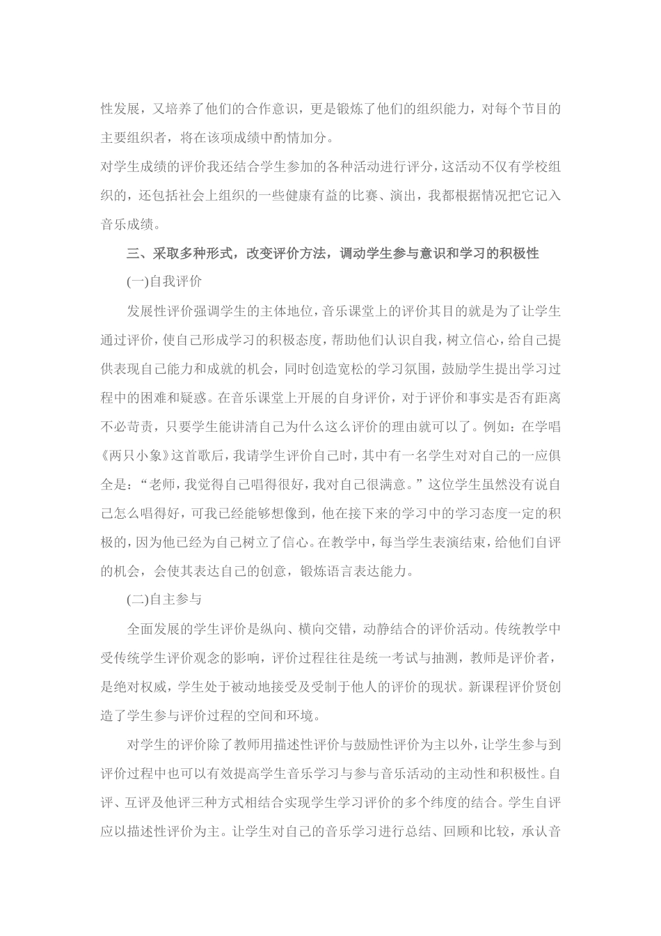 音乐课堂如何进行有效的教学评价_第2页