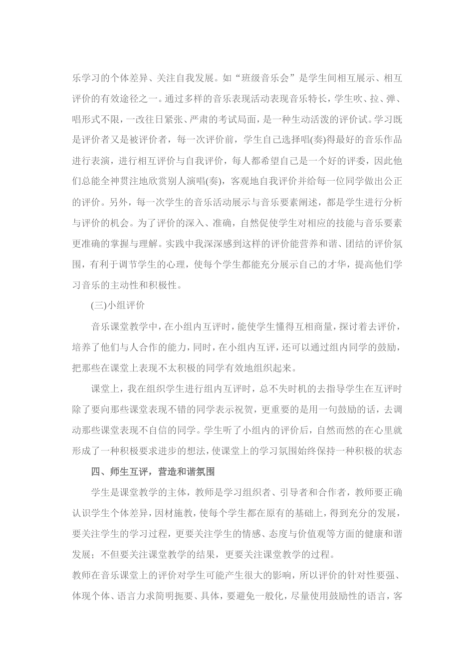 音乐课堂如何进行有效的教学评价_第3页