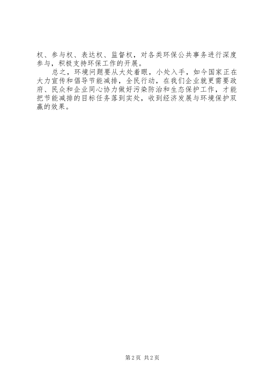 企业环保人员工作计划_第2页