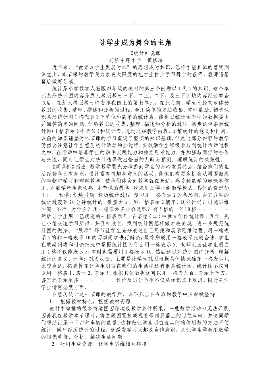 让学生成为舞台的主角_第1页