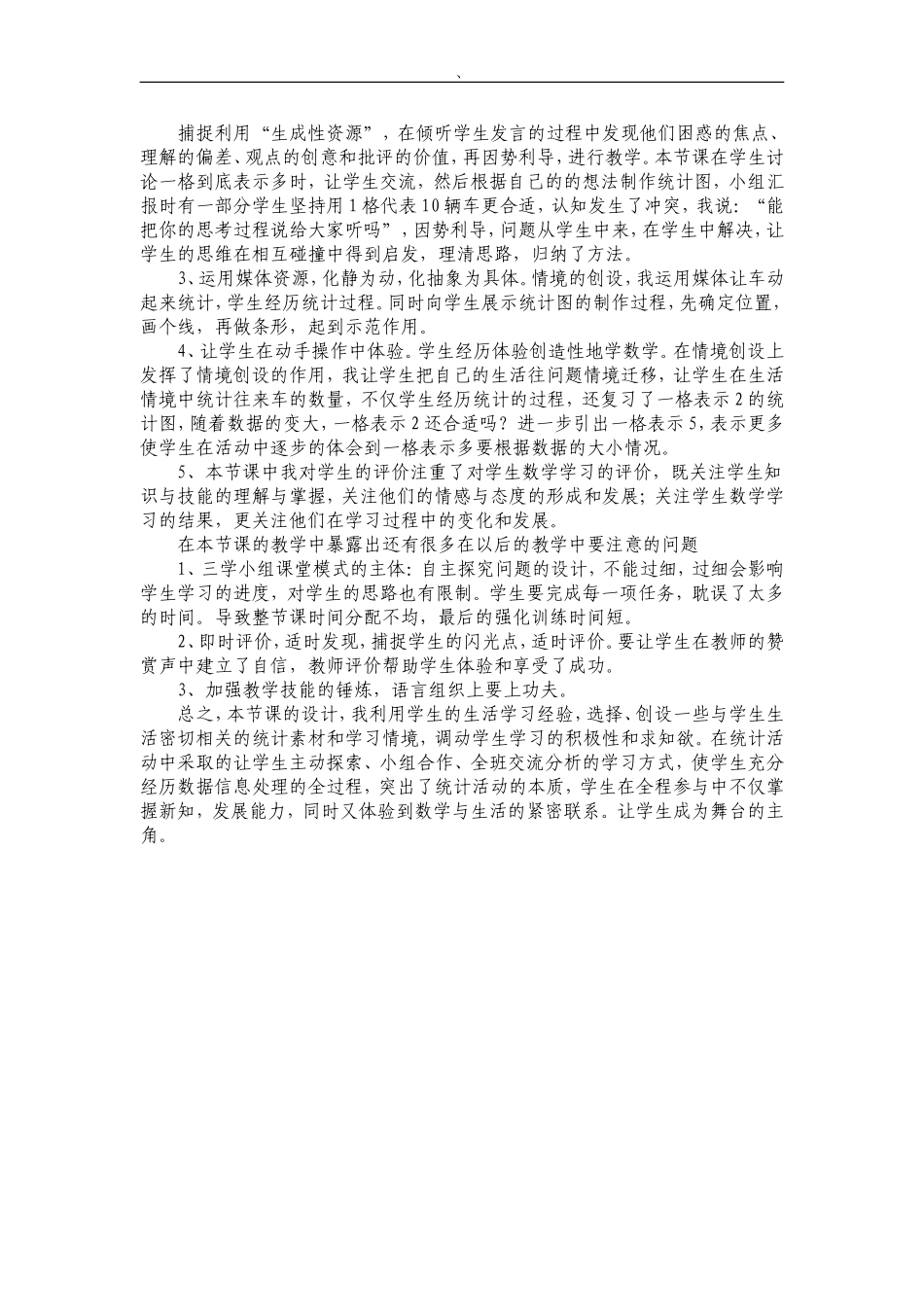 让学生成为舞台的主角_第2页