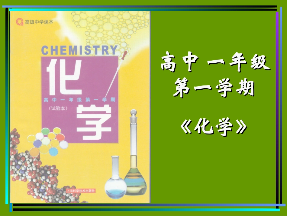 第一章《打开原子世界的大门_第1页