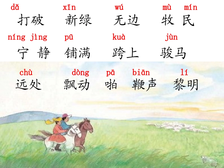 草原的早晨(修改)_第2页