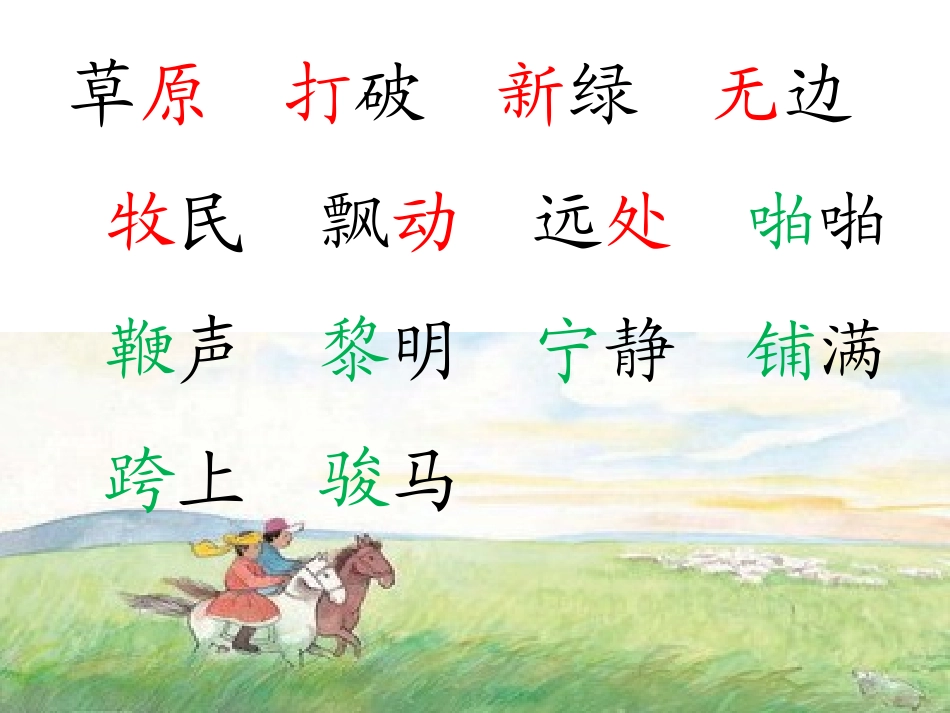 草原的早晨(修改)_第3页