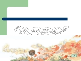 生命的壮歌课件