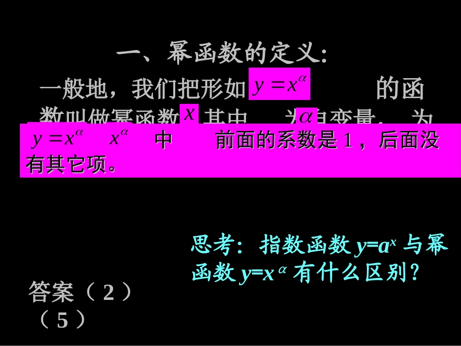 《幂函数》课件_第2页
