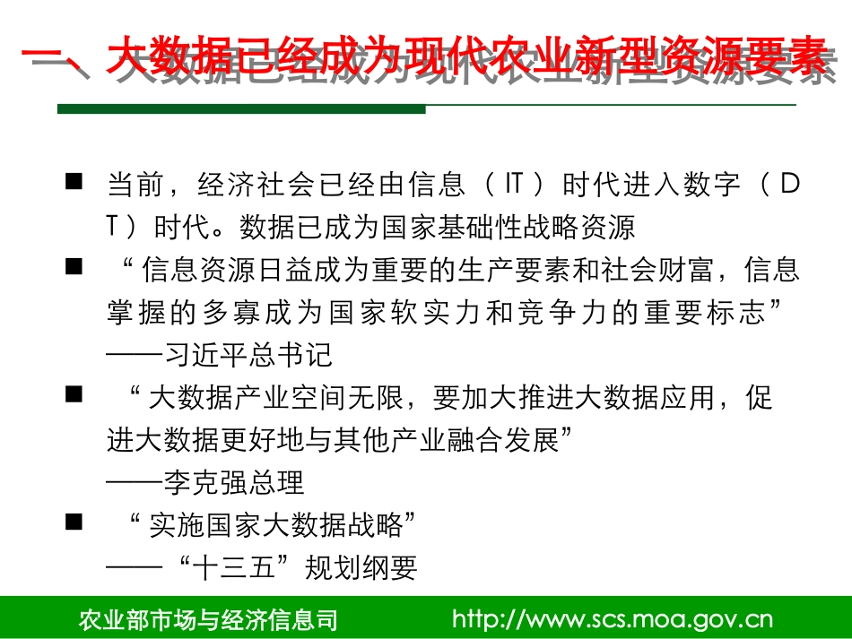 加快发展农业大数据, 助力农业转型升级_第3页