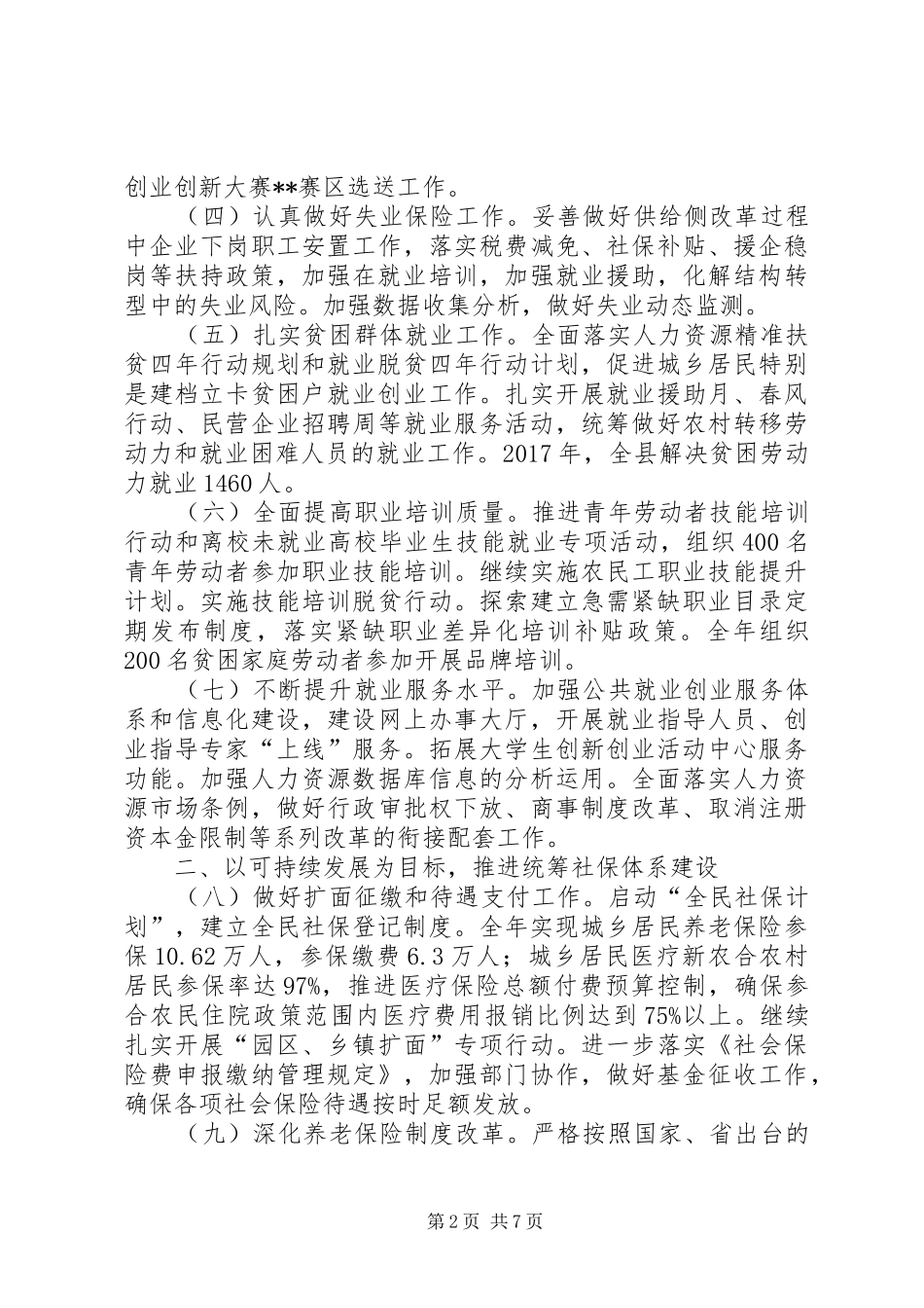 县人社局XX年工作计划范文_第2页