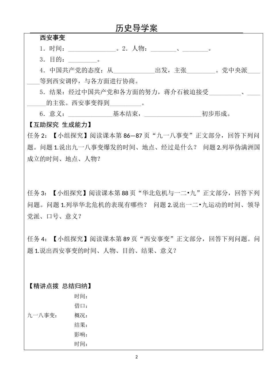 《从九一八事变到西安事变》导学案_第2页