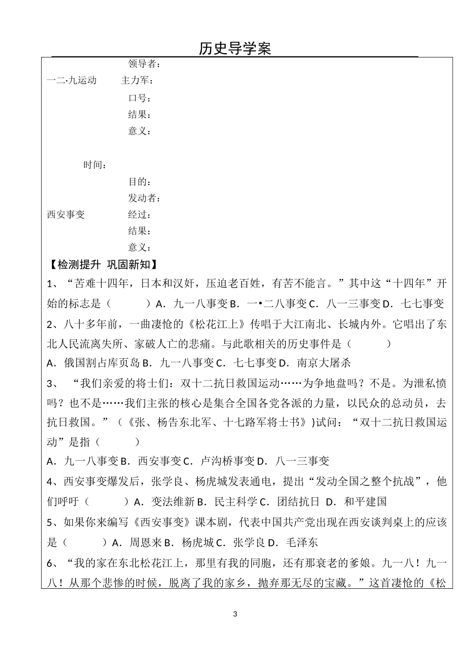 《从九一八事变到西安事变》导学案_第3页